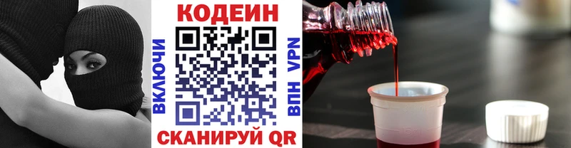 Кодеин Purple Drank  Фрязино 